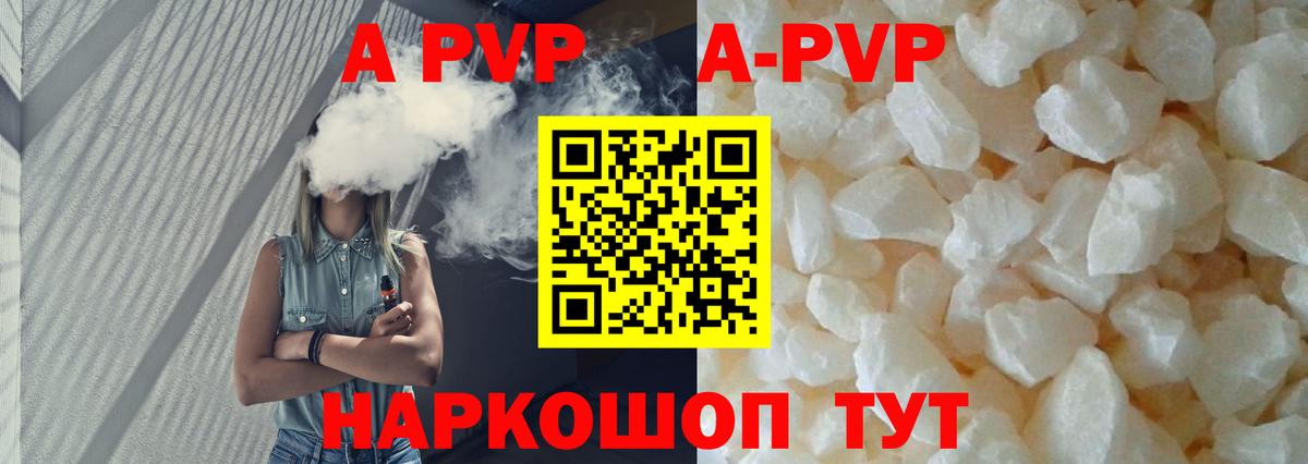 APVP кристаллы Асбест