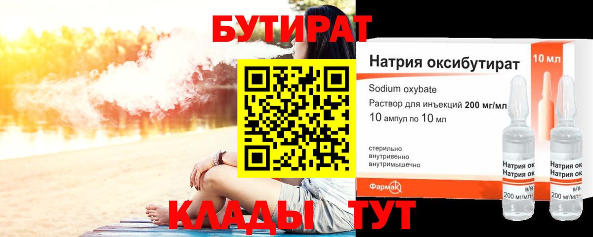 Бутират оксибутират Асбест