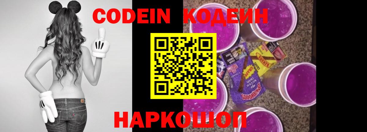 Кодеиновый сироп Lean Purple Drank Асбест