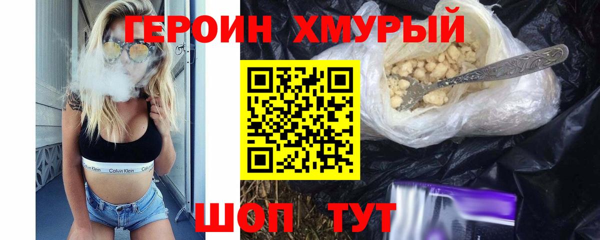 ГЕРОИН Heroin Асбест