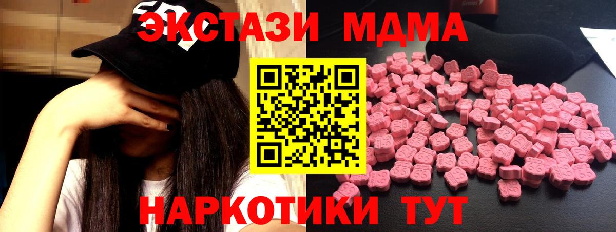 МДМА кристаллы  MDMA  Асбест  Вход с VPN  МДМА Molly 