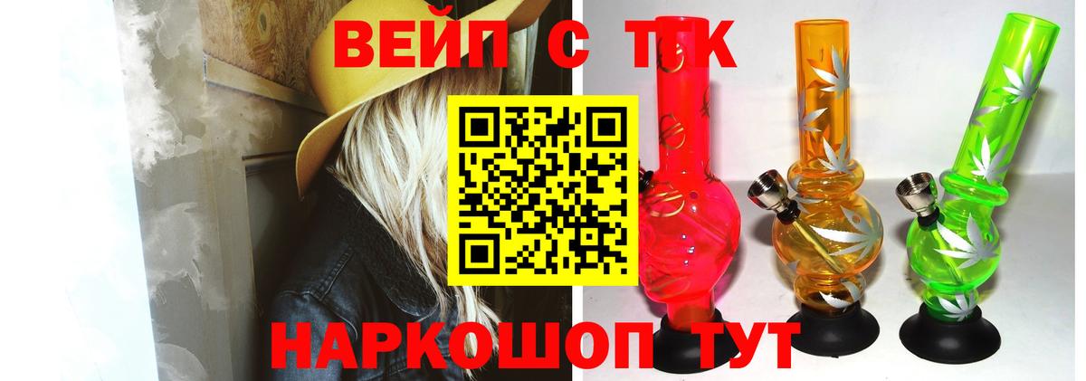 ТГК вейп с тгк  ТГК вейп с тгк  Вход с VPN  Асбест 